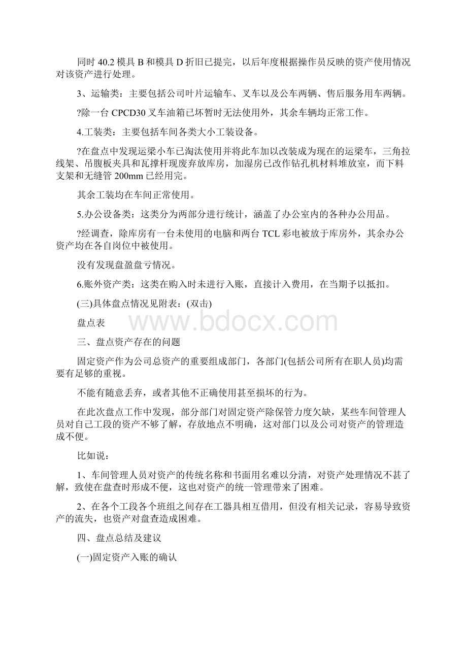 资产盘点报告范文.docx_第2页