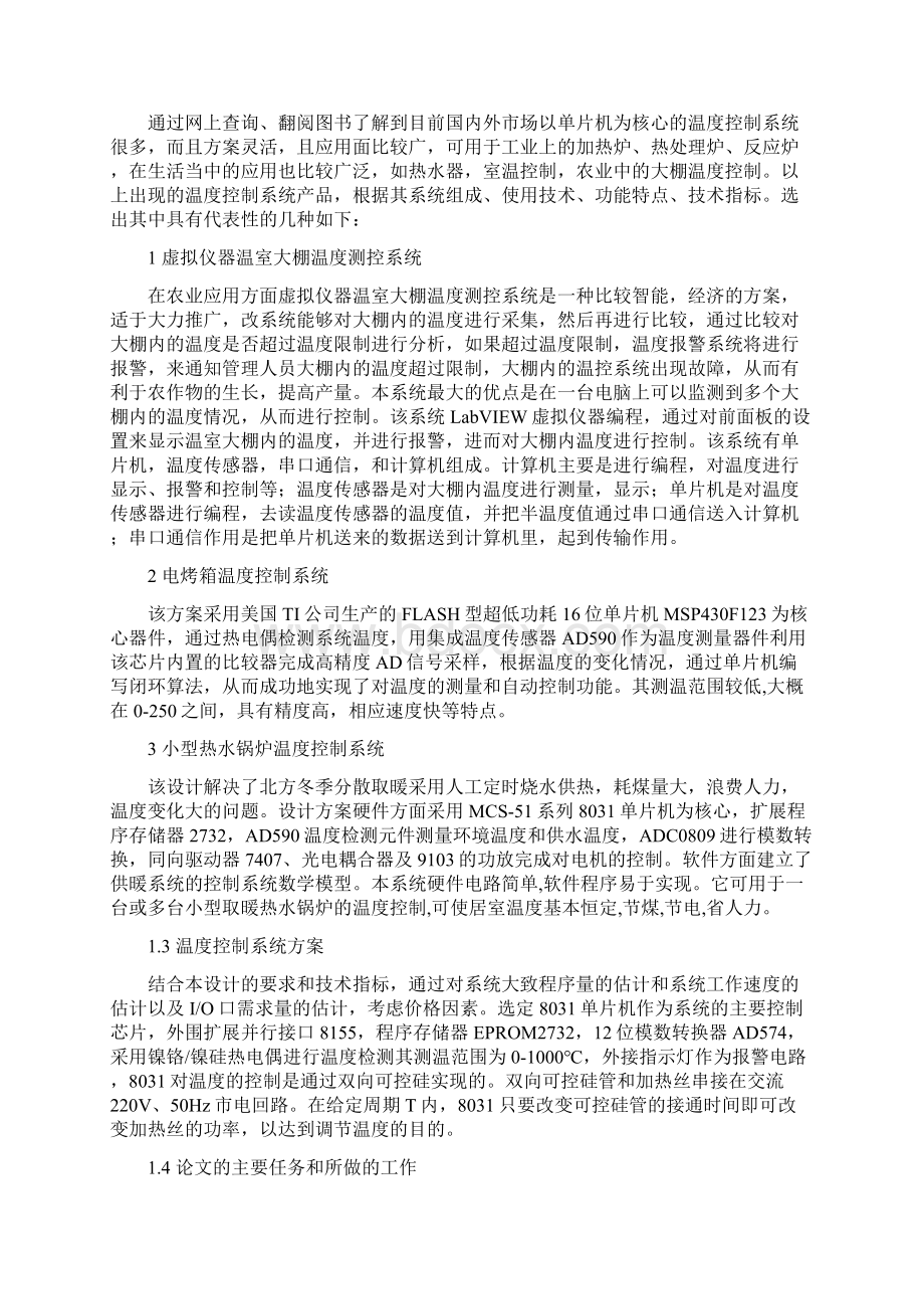 MCS51单片机温度控制系统设计.docx_第3页