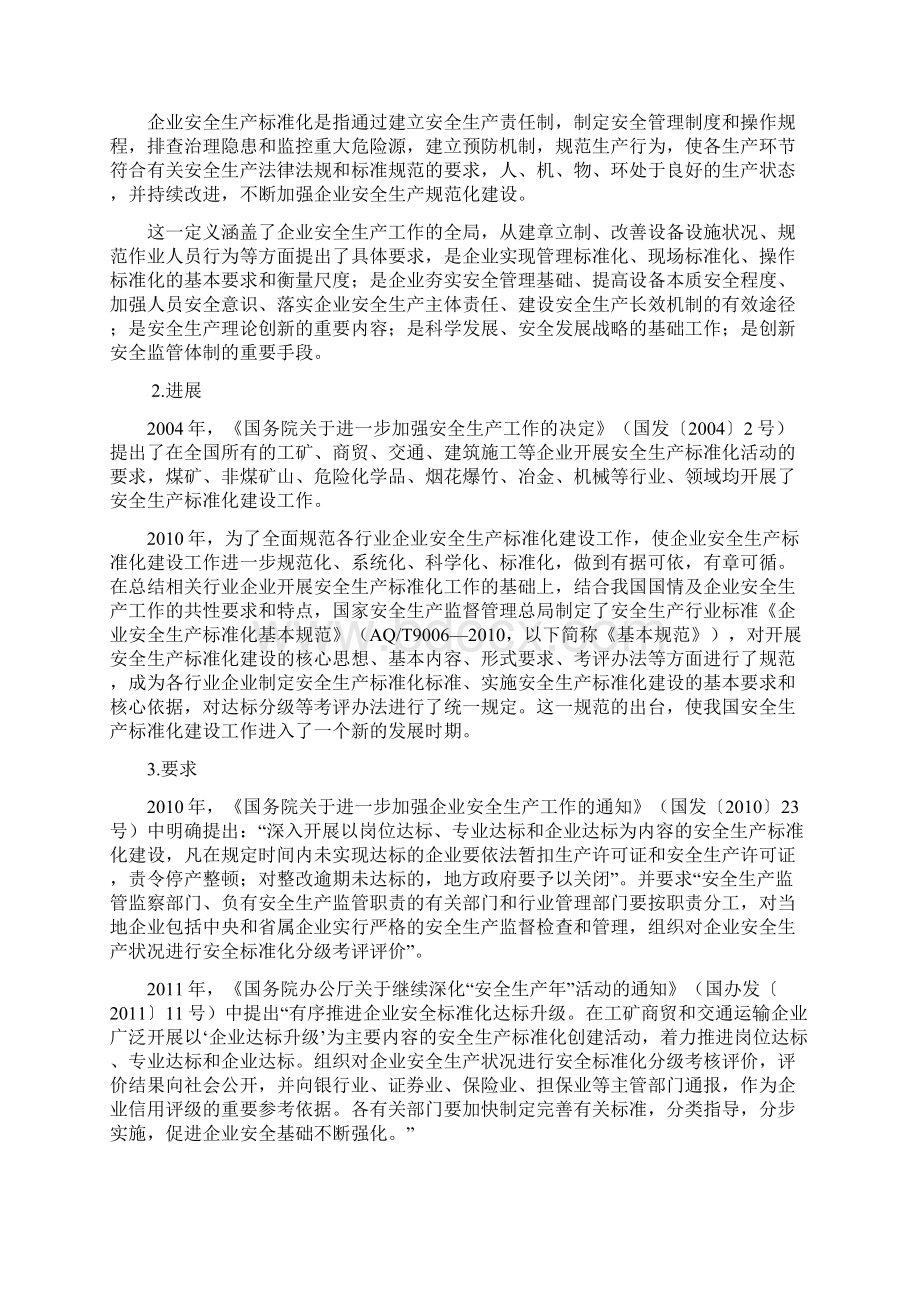 《工贸行业企业安全生产标准化建设实施指南》.docx_第3页