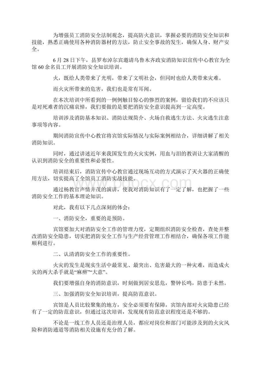 消防安全培训心得体会范文通用5篇文档格式.docx_第2页