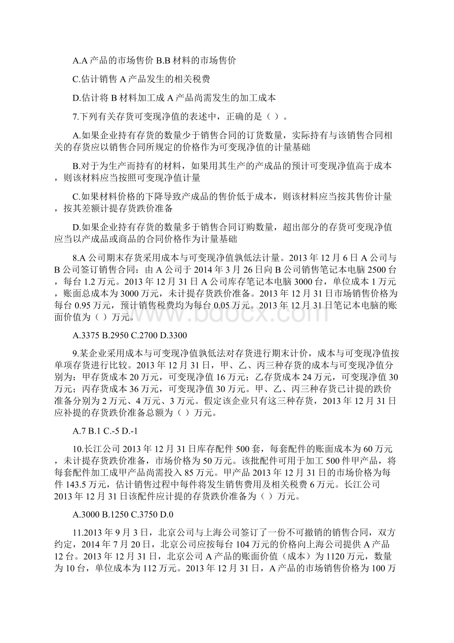 第二章存货课后作业版Word格式文档下载.docx_第2页