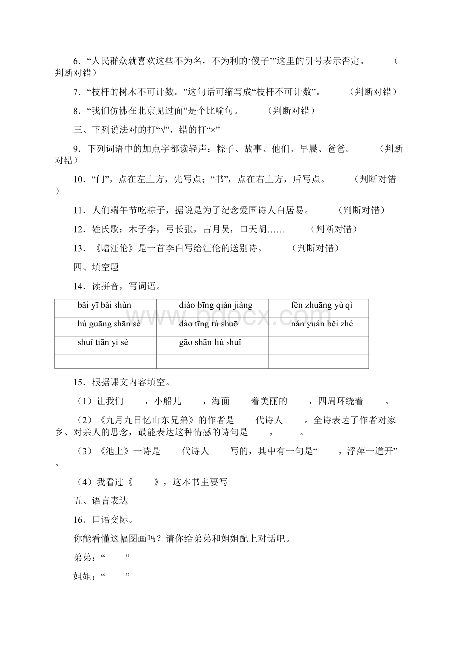 六年级下册语文试题小升初综合检测卷4部编版 含答案.docx_第2页