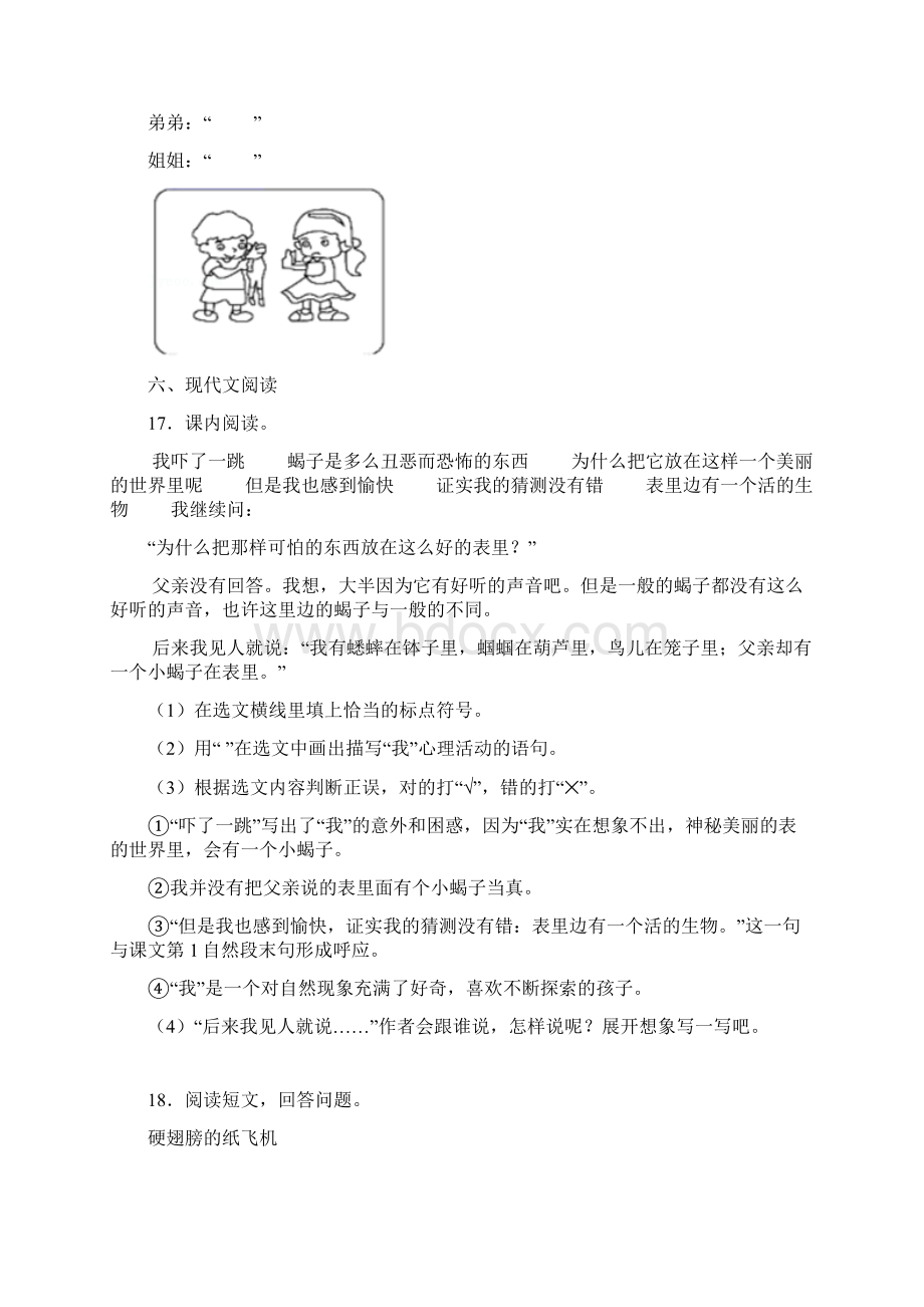 六年级下册语文试题小升初综合检测卷4部编版 含答案.docx_第3页