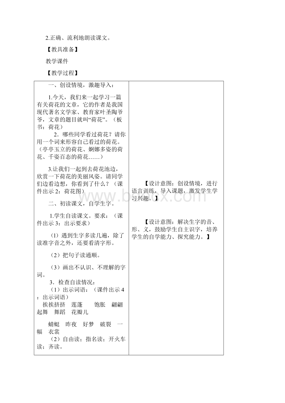 《3荷花》教学设计及课后作业.docx_第2页