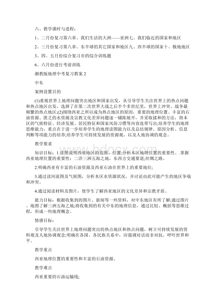 湘教版地理中考复习教案.docx_第2页