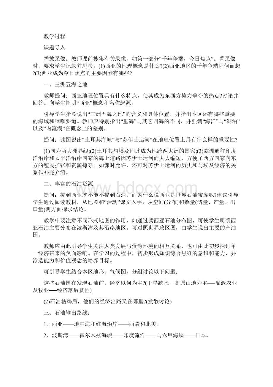 湘教版地理中考复习教案.docx_第3页