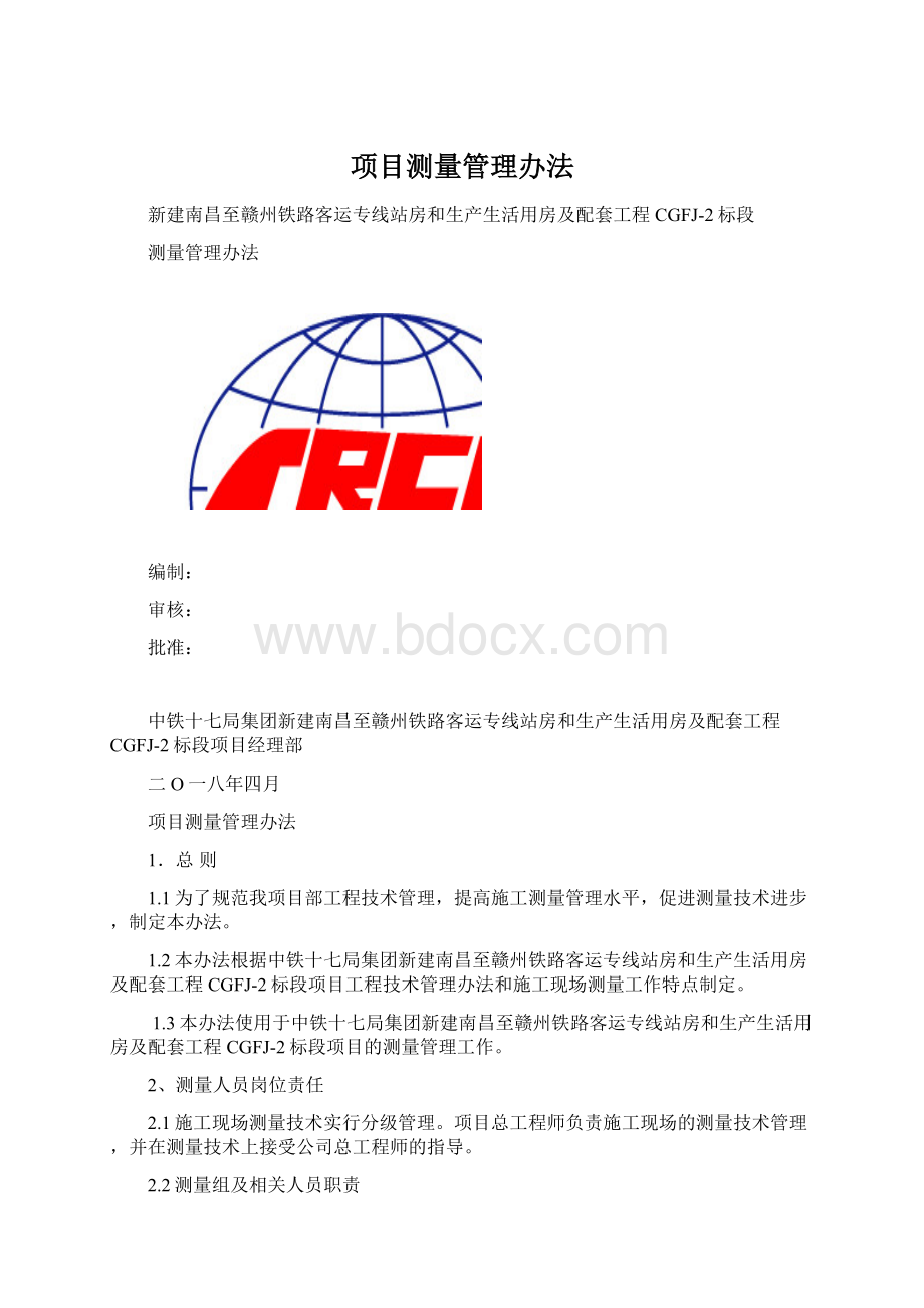 项目测量管理办法.docx