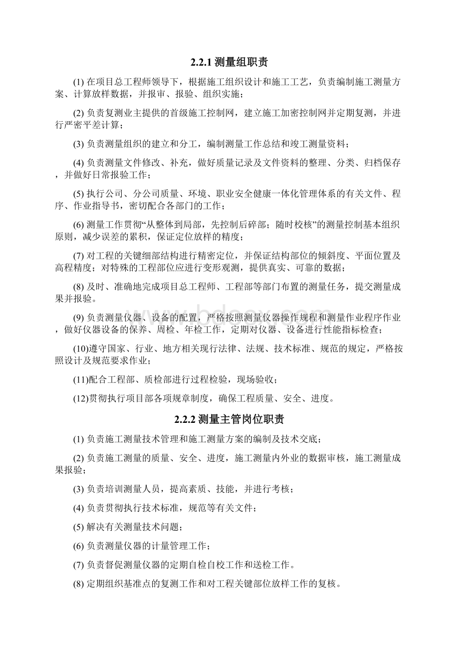 项目测量管理办法Word文档格式.docx_第2页