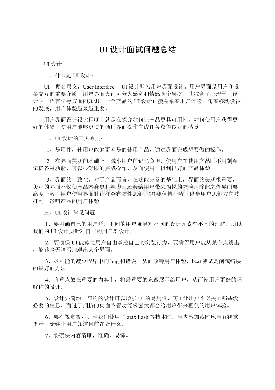 UI设计面试问题总结.docx_第1页