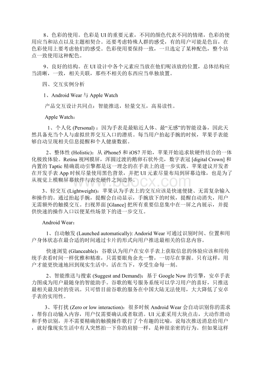 UI设计面试问题总结.docx_第2页