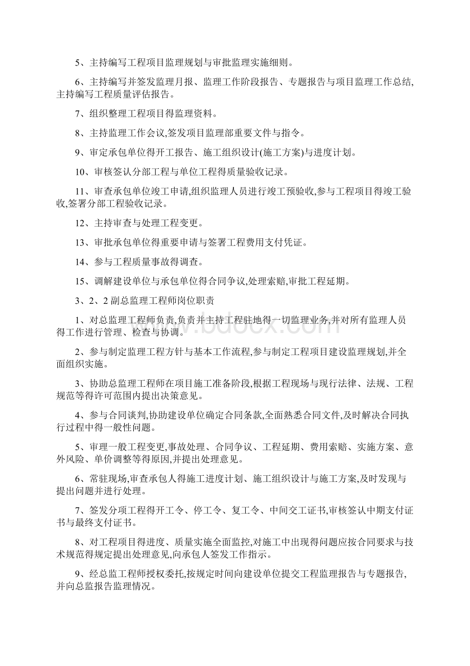 监理人员岗位职责文档格式.docx_第2页