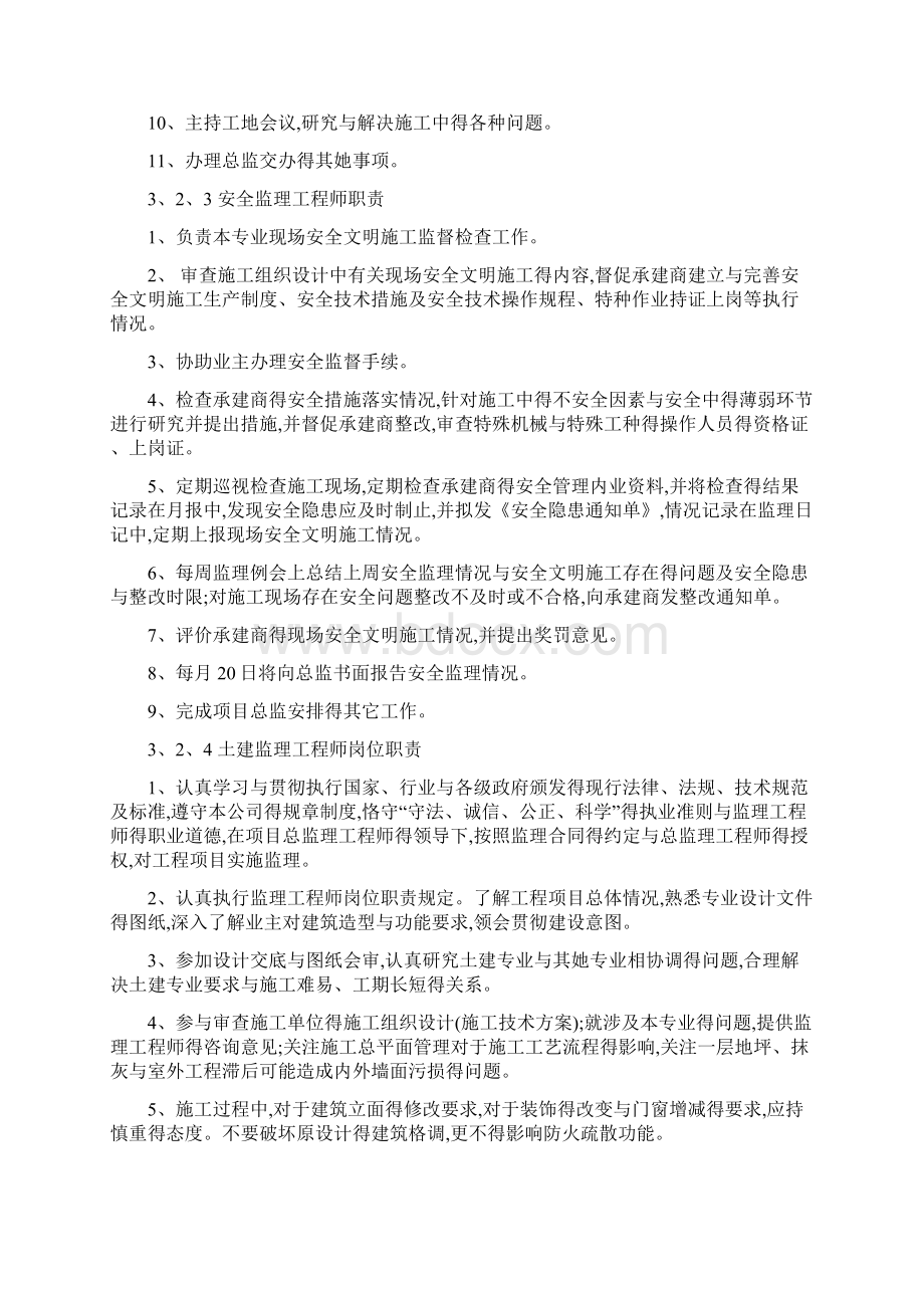 监理人员岗位职责文档格式.docx_第3页