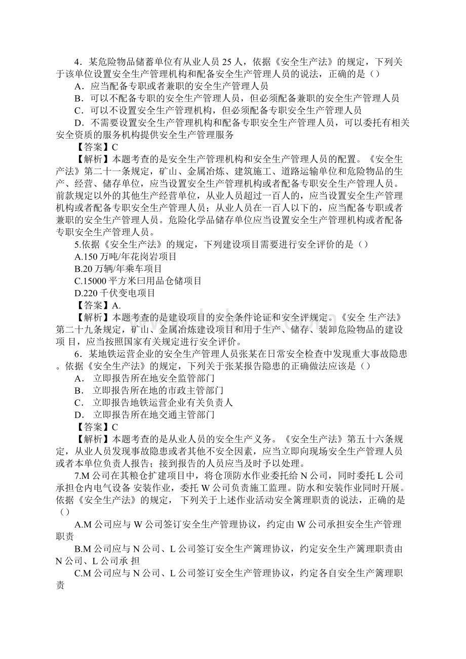 注册安全工程师安全生产法及相关法律知识真题及试题答案.docx_第2页