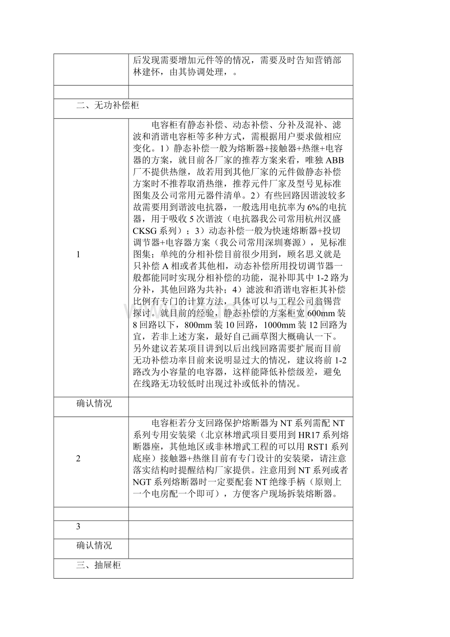 低压柜设计注意事项1115Word文件下载.docx_第3页