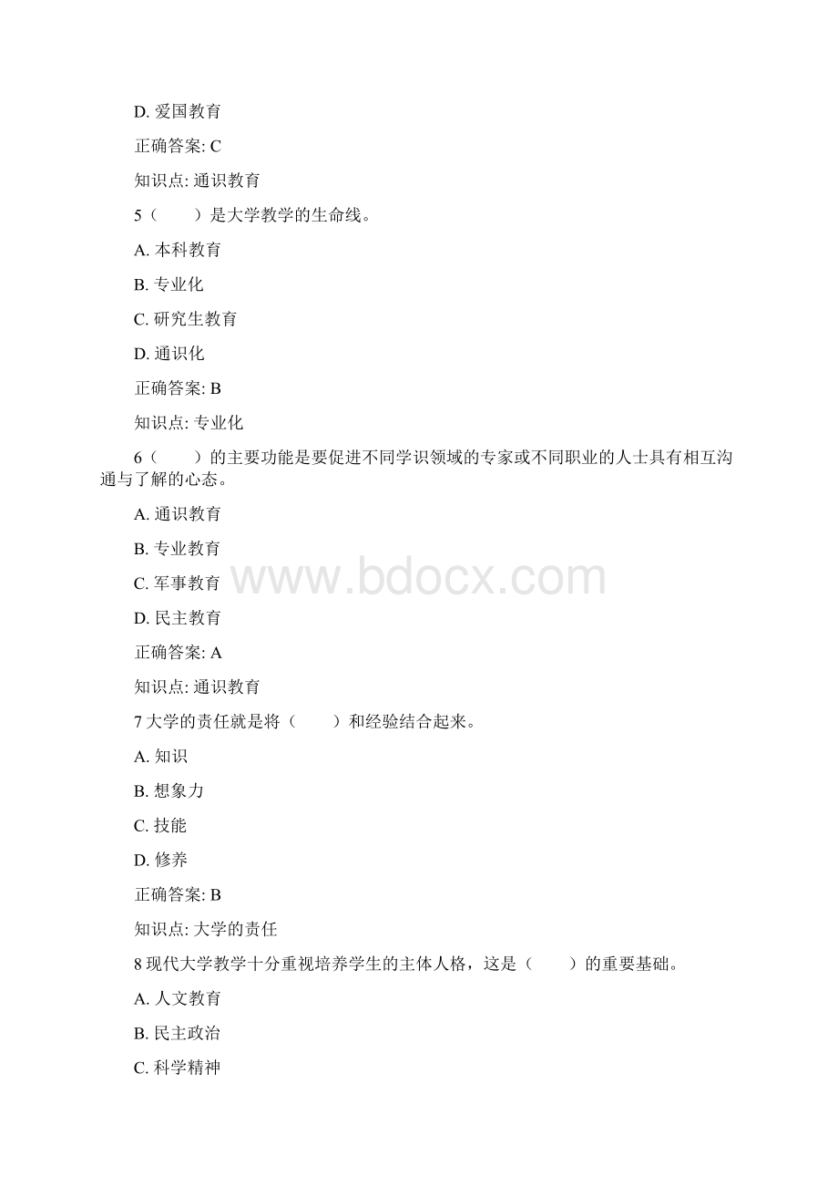 大学教学论单选题.docx_第2页