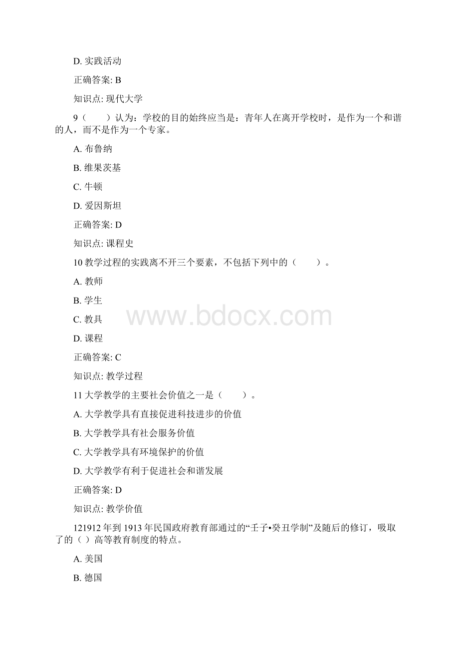 大学教学论单选题.docx_第3页