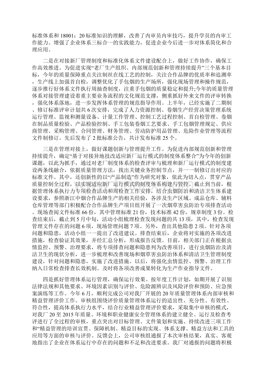 标准化工作经验交流.docx_第3页