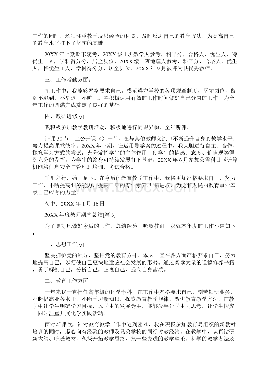 年度教师期末总结文档格式.docx_第3页