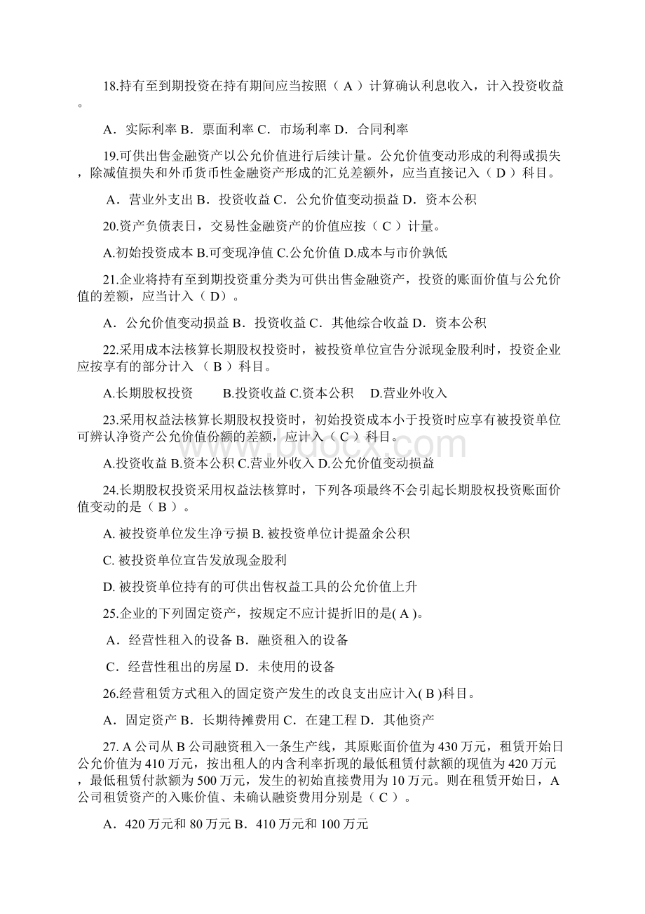 中级财务会计复习题及答案Word文件下载.docx_第3页