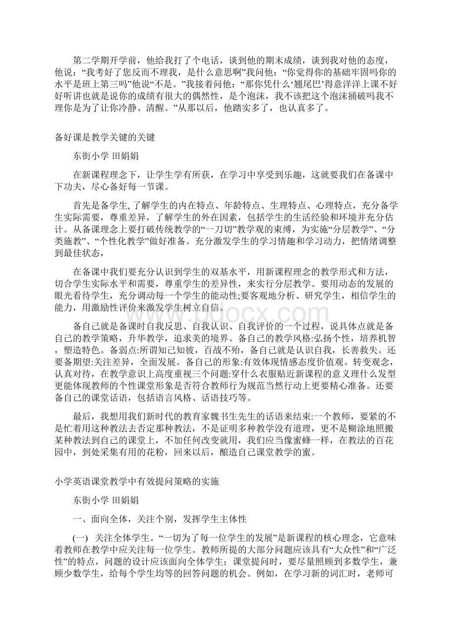 我的教书育人故事.docx_第2页