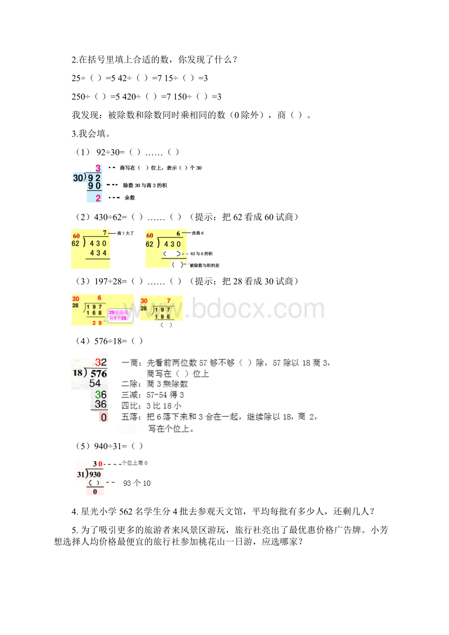 人教版3年级数学下衔接题含答案Word文件下载.docx_第3页