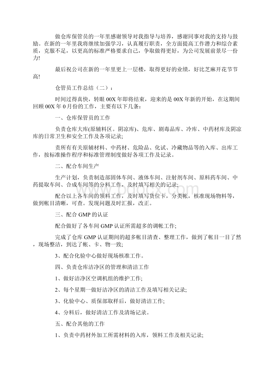 仓管员工作总结12篇.docx_第2页