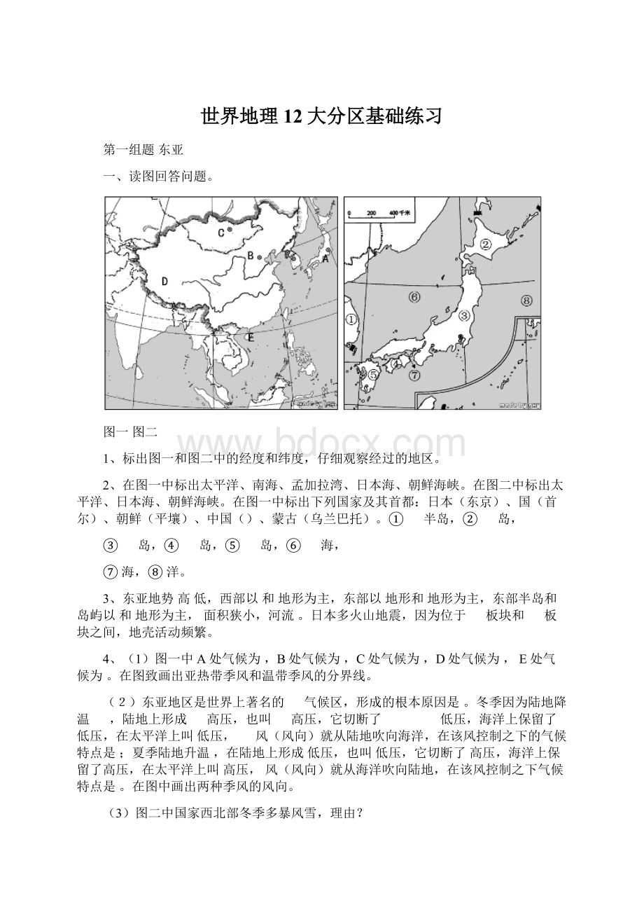 世界地理12大分区基础练习Word格式.docx