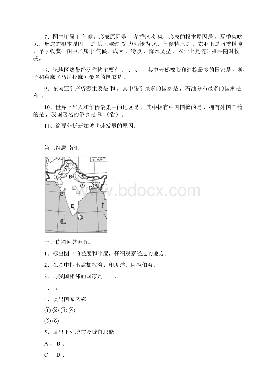 世界地理12大分区基础练习.docx_第3页