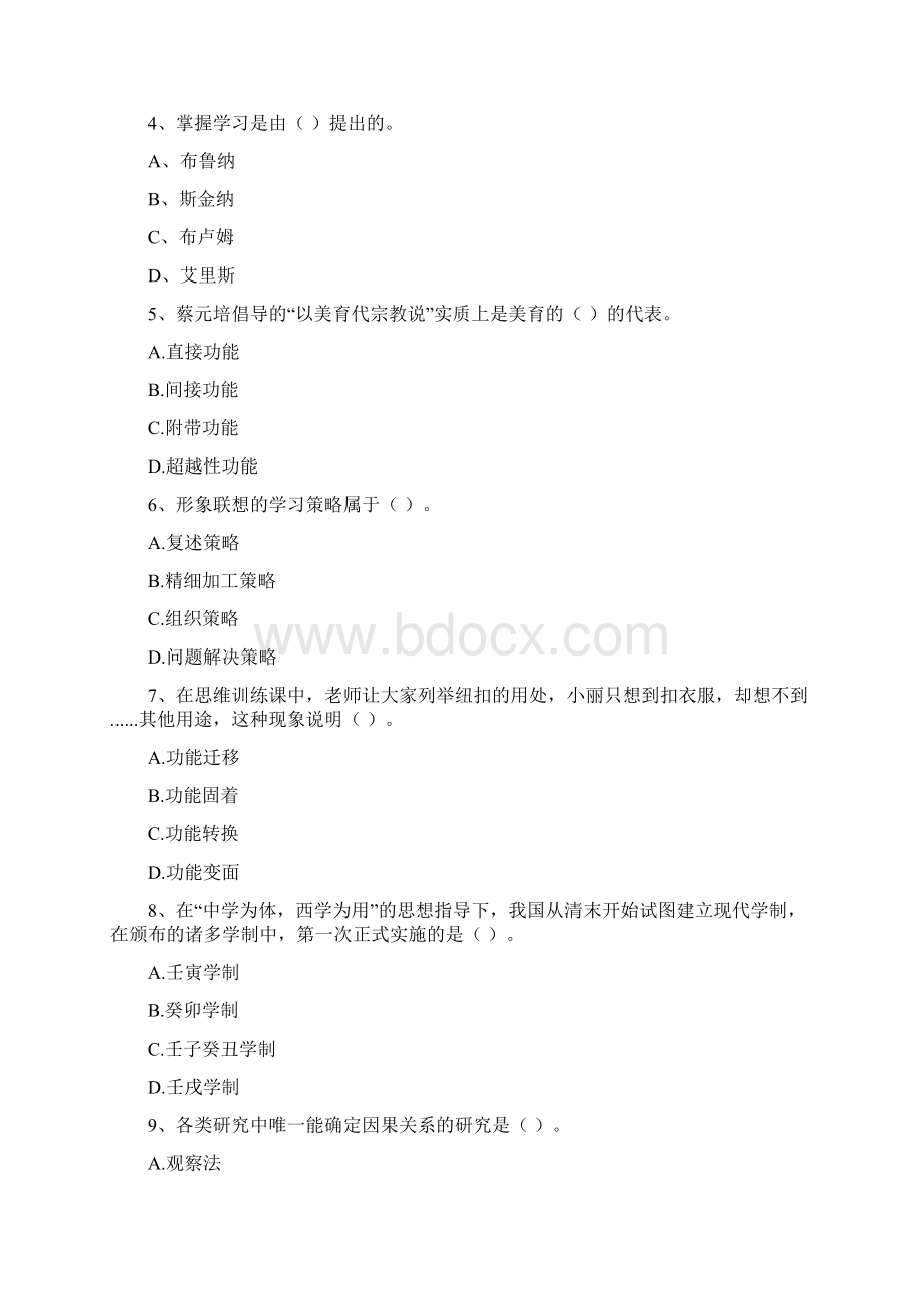 中学教师资格考试《教育知识与能力》每日一练试题B卷.docx_第2页