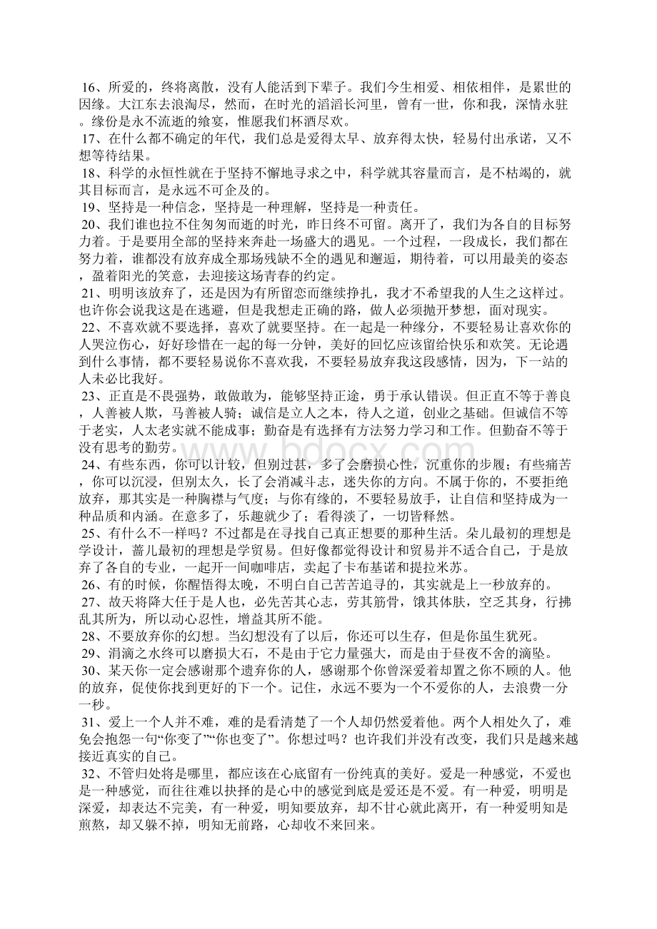 不放弃爱情的经典句子.docx_第2页