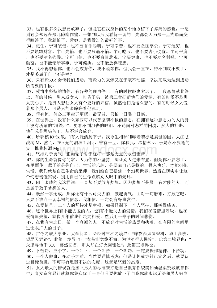 不放弃爱情的经典句子.docx_第3页