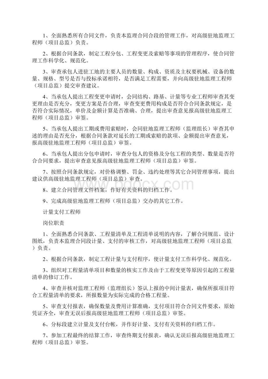 铸造工程师岗位职责共8篇.docx_第3页