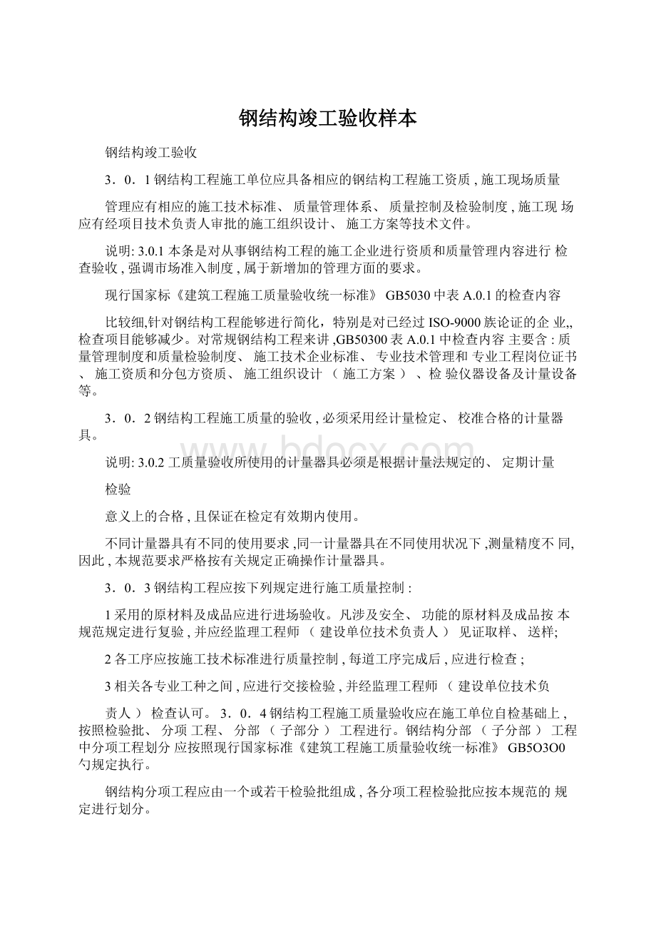 钢结构竣工验收样本.docx