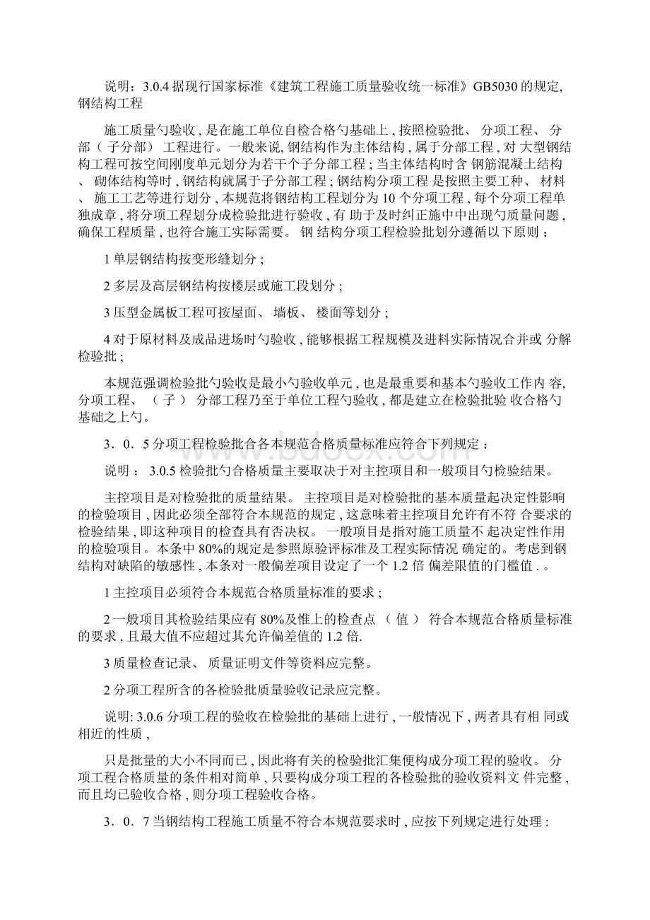 钢结构竣工验收样本.docx_第2页