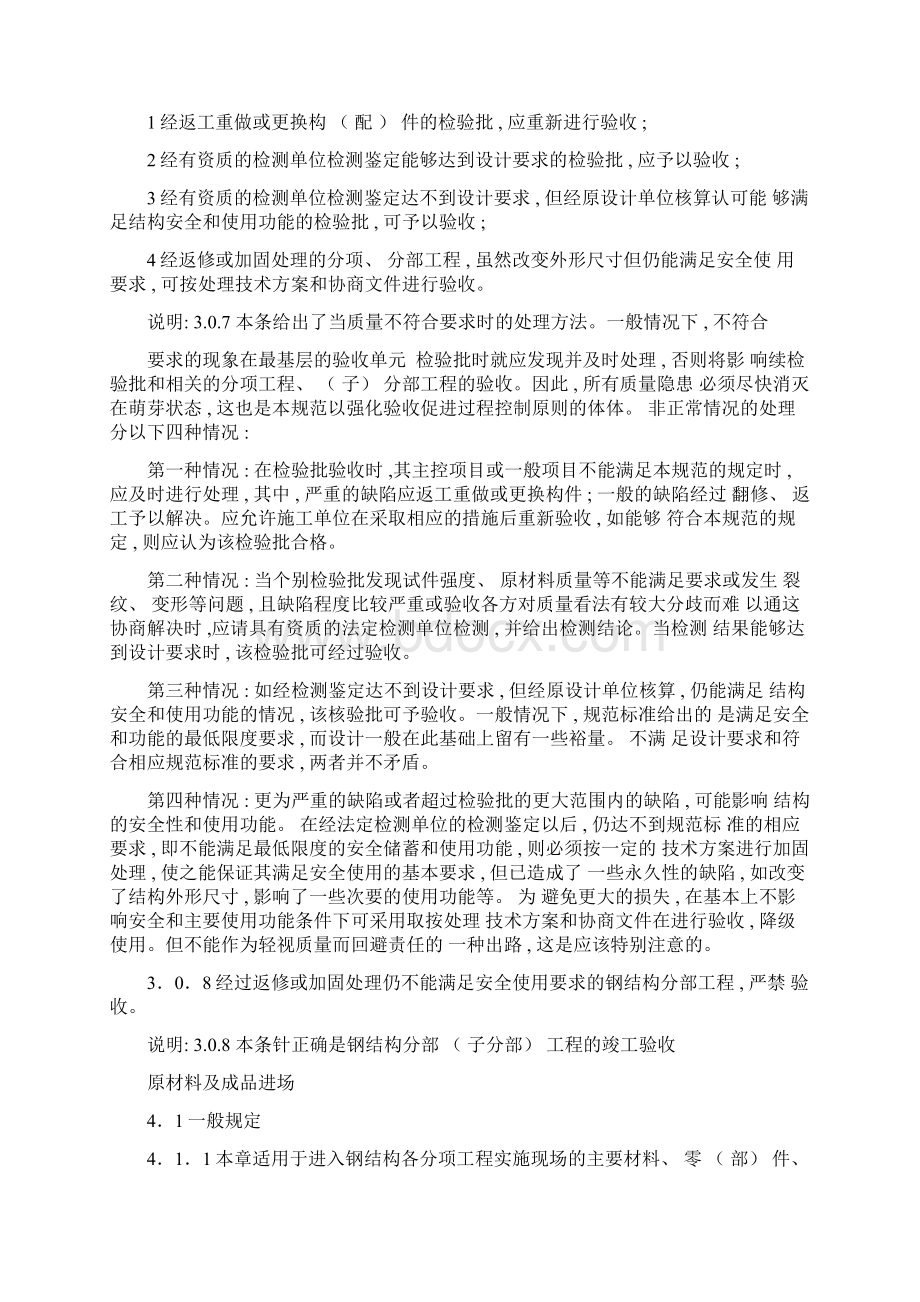 钢结构竣工验收样本.docx_第3页