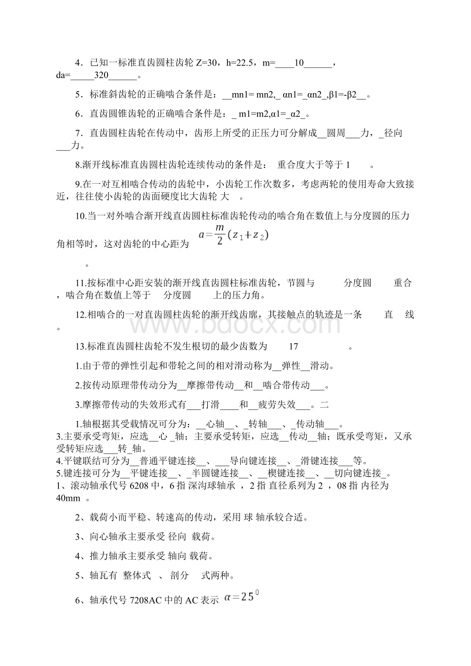 机械设计基础填空题教学提纲.docx_第2页