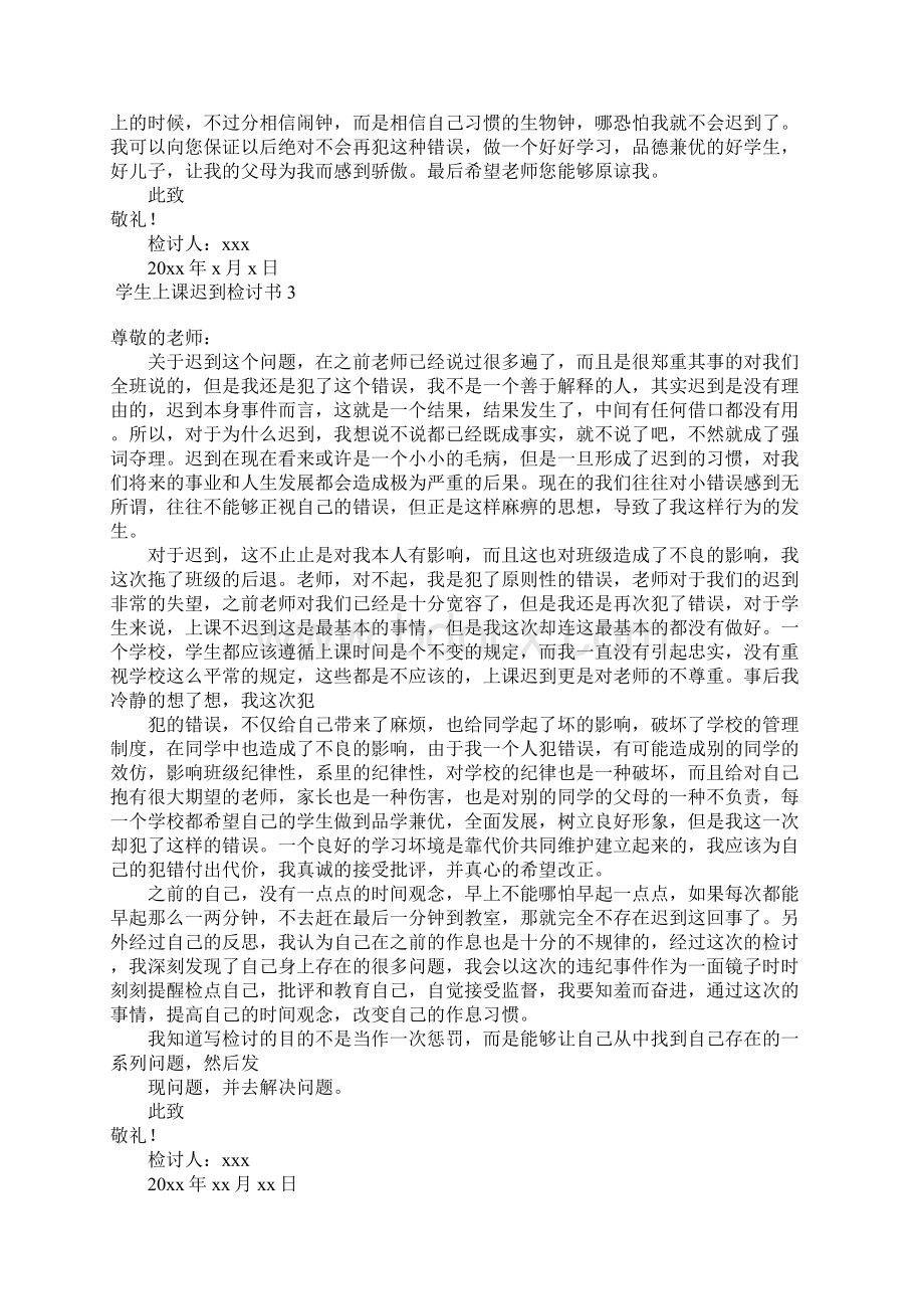 学生上课迟到检讨书15篇.docx_第2页