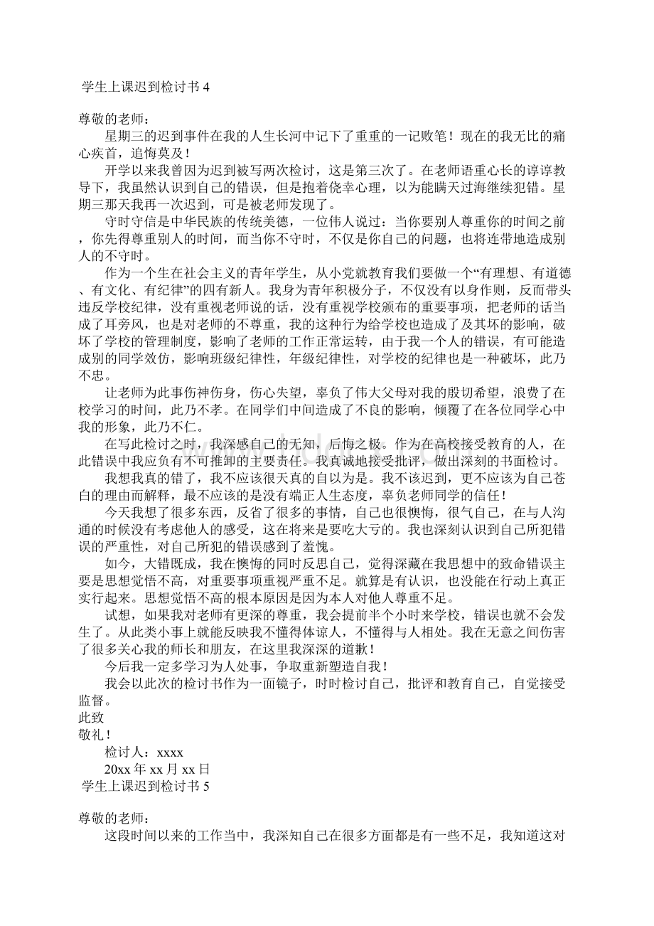 学生上课迟到检讨书15篇.docx_第3页