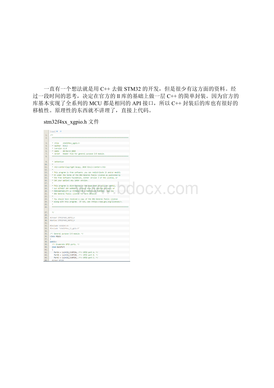 基于STM32F4的 C++封装完整代码.docx_第2页