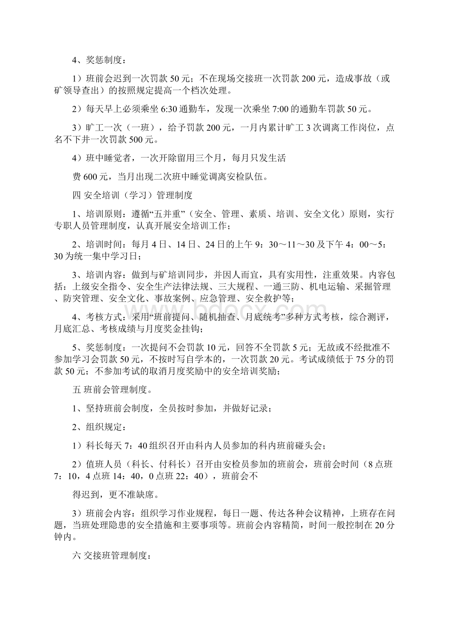 安检漏检整改措施word版本 17页Word格式文档下载.docx_第3页