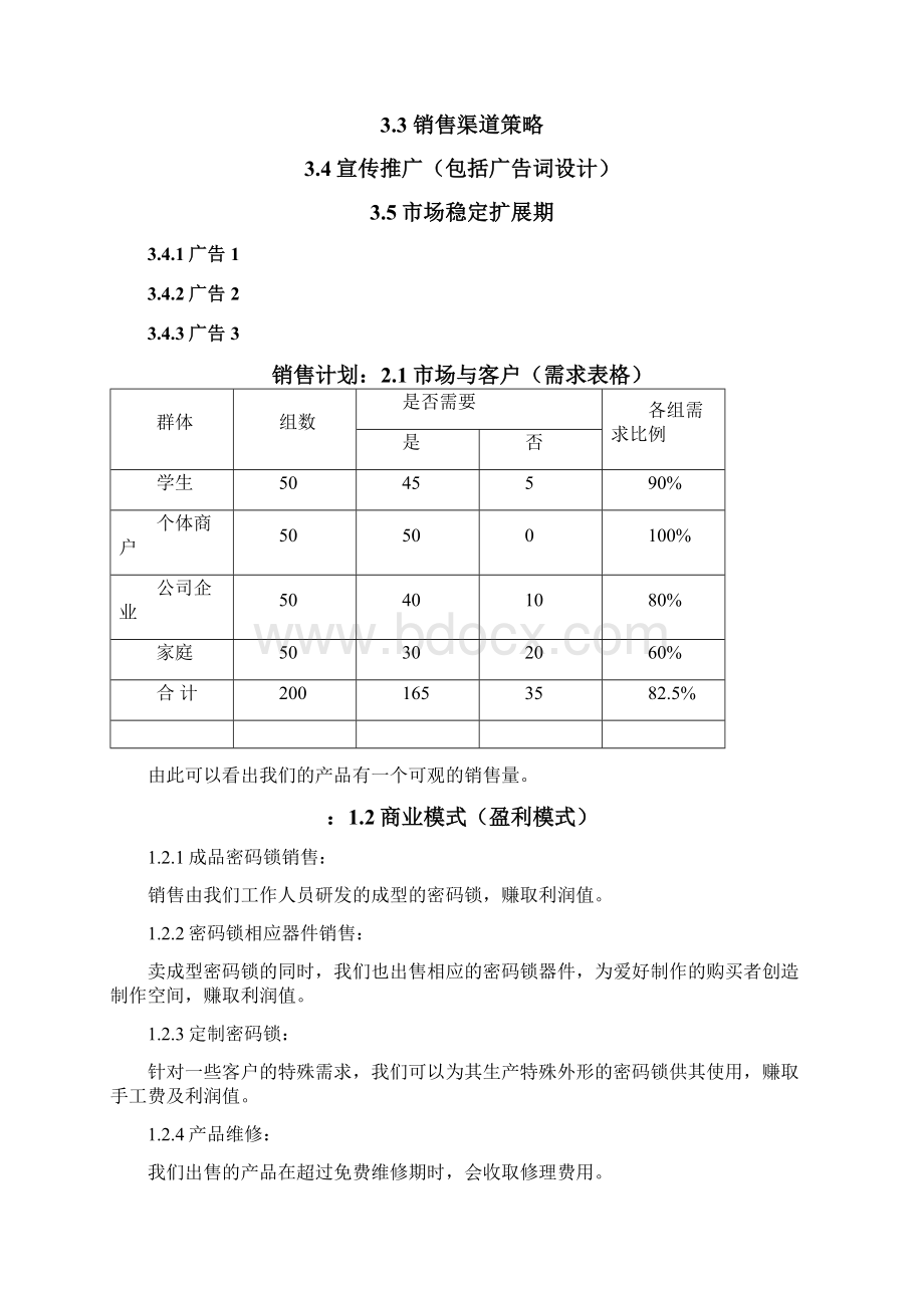 内蒙古自治区第一届大学生创业大赛商业计划书.docx_第3页