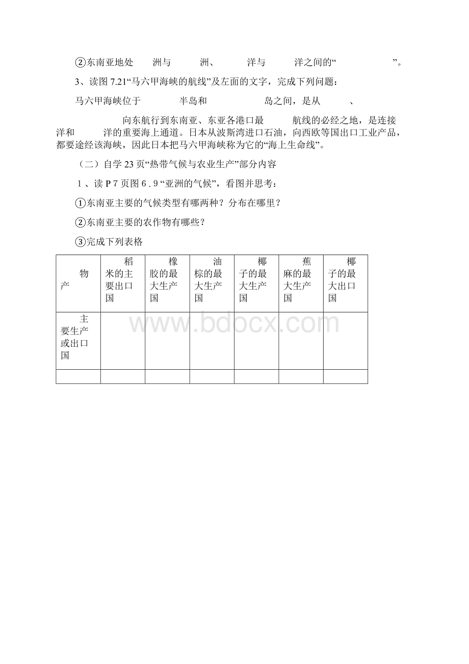 人教版七年级地理《东南亚》说课稿.docx_第3页