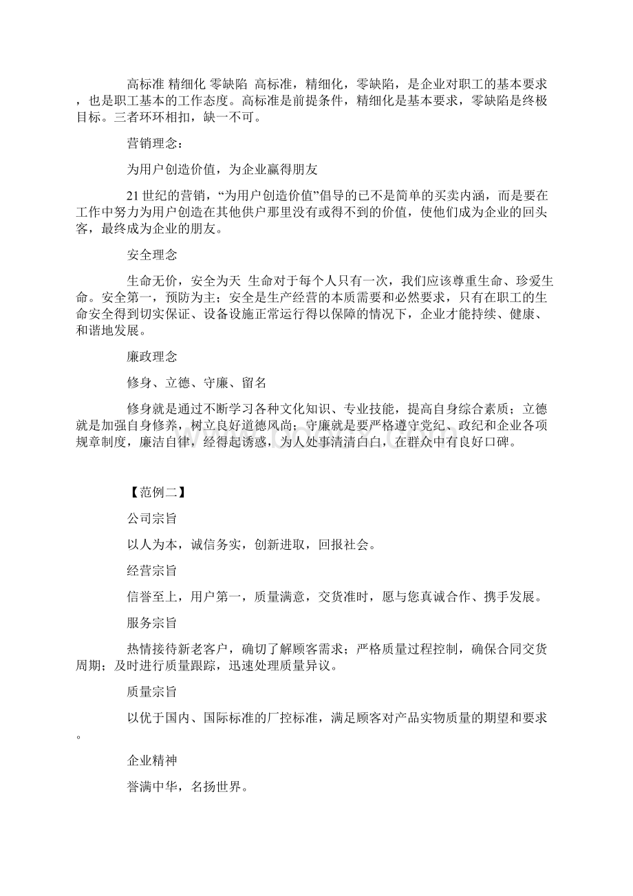 企业文化标语大全.docx_第2页