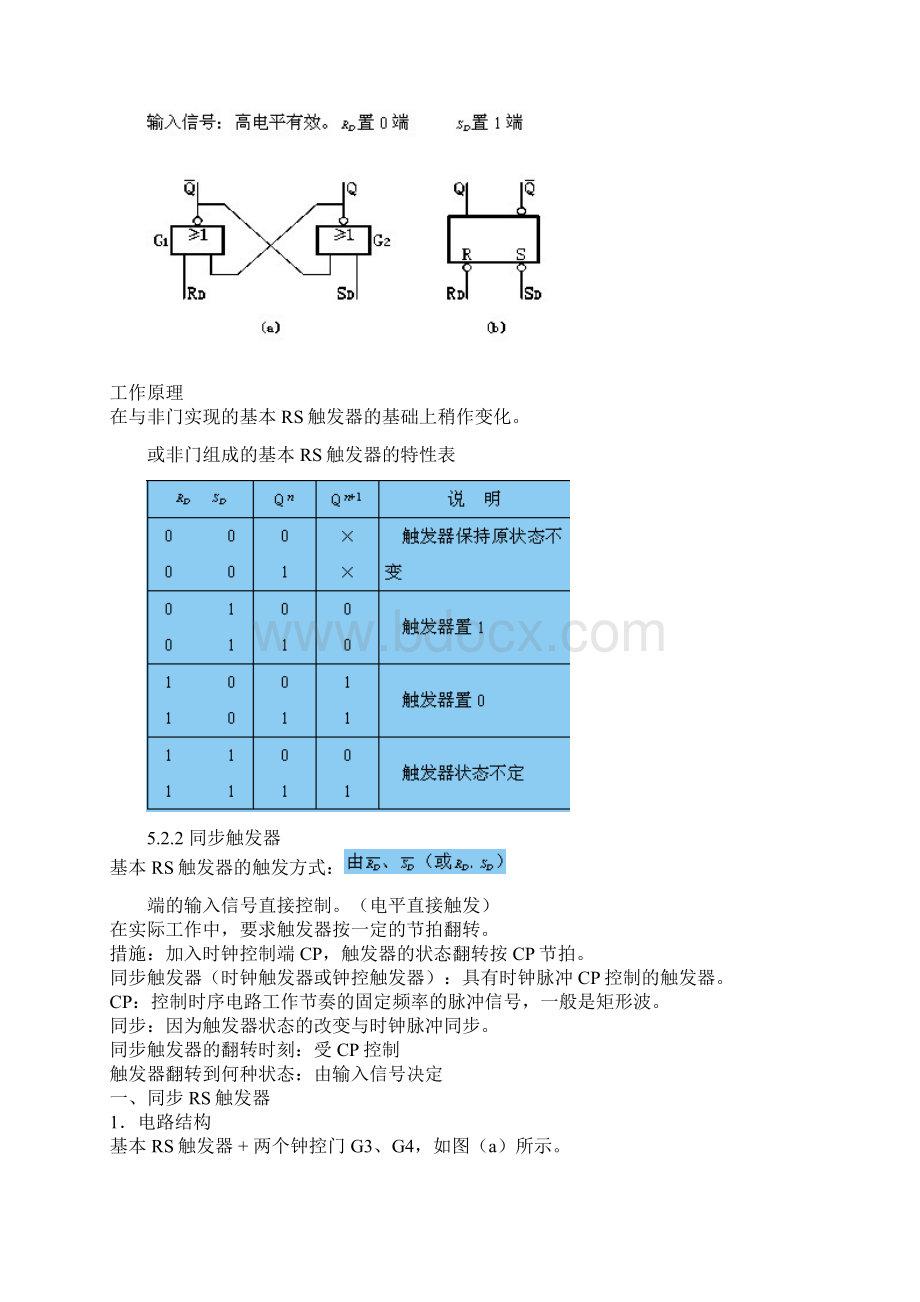 基本RS触发器实验Word文档格式.docx_第3页