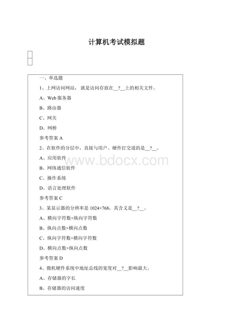 计算机考试模拟题.docx_第1页