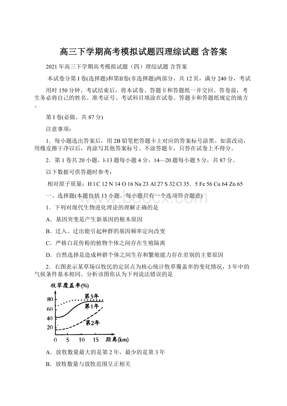 高三下学期高考模拟试题四理综试题 含答案.docx