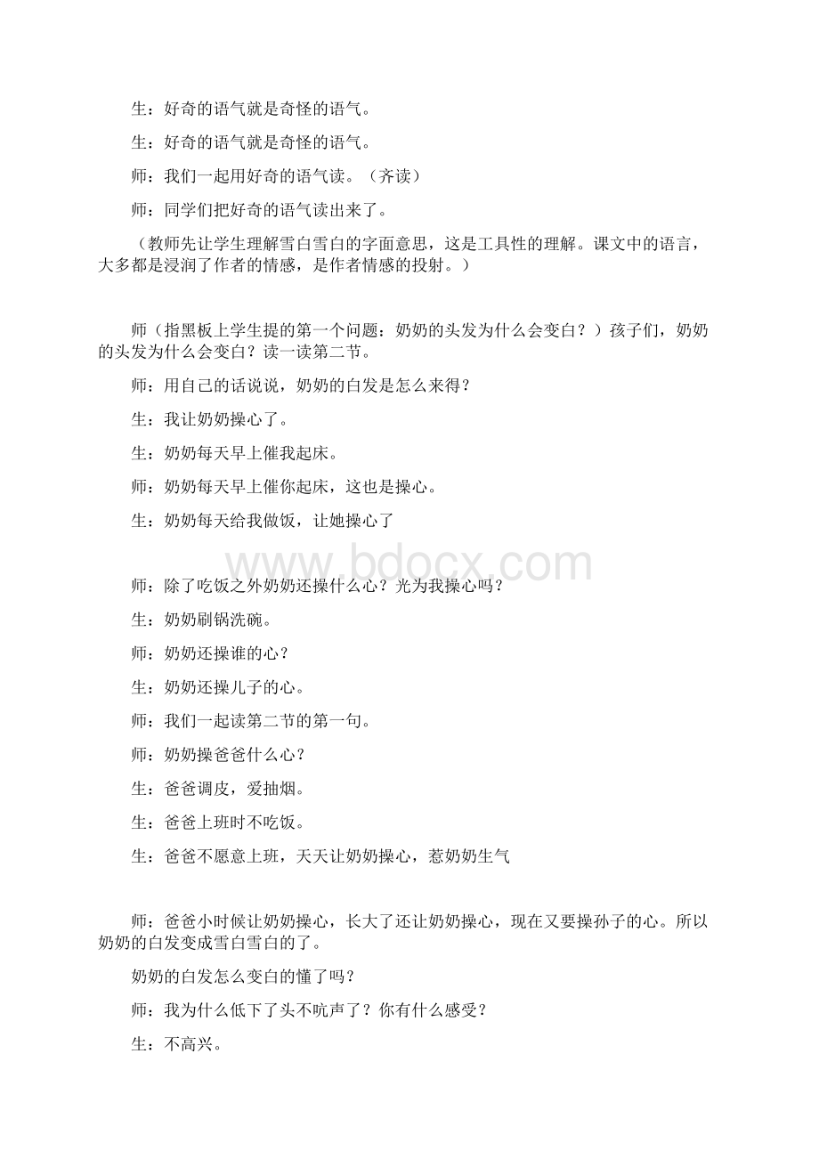 教育资料小学语文一年级质疑出的精彩文档格式.docx_第2页