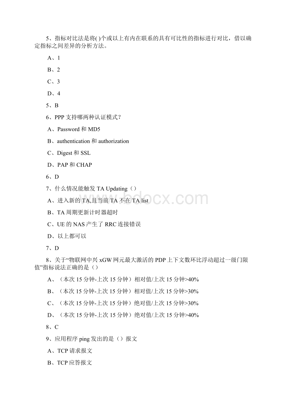 物联网L1题库测试与答案第61部分.docx_第2页