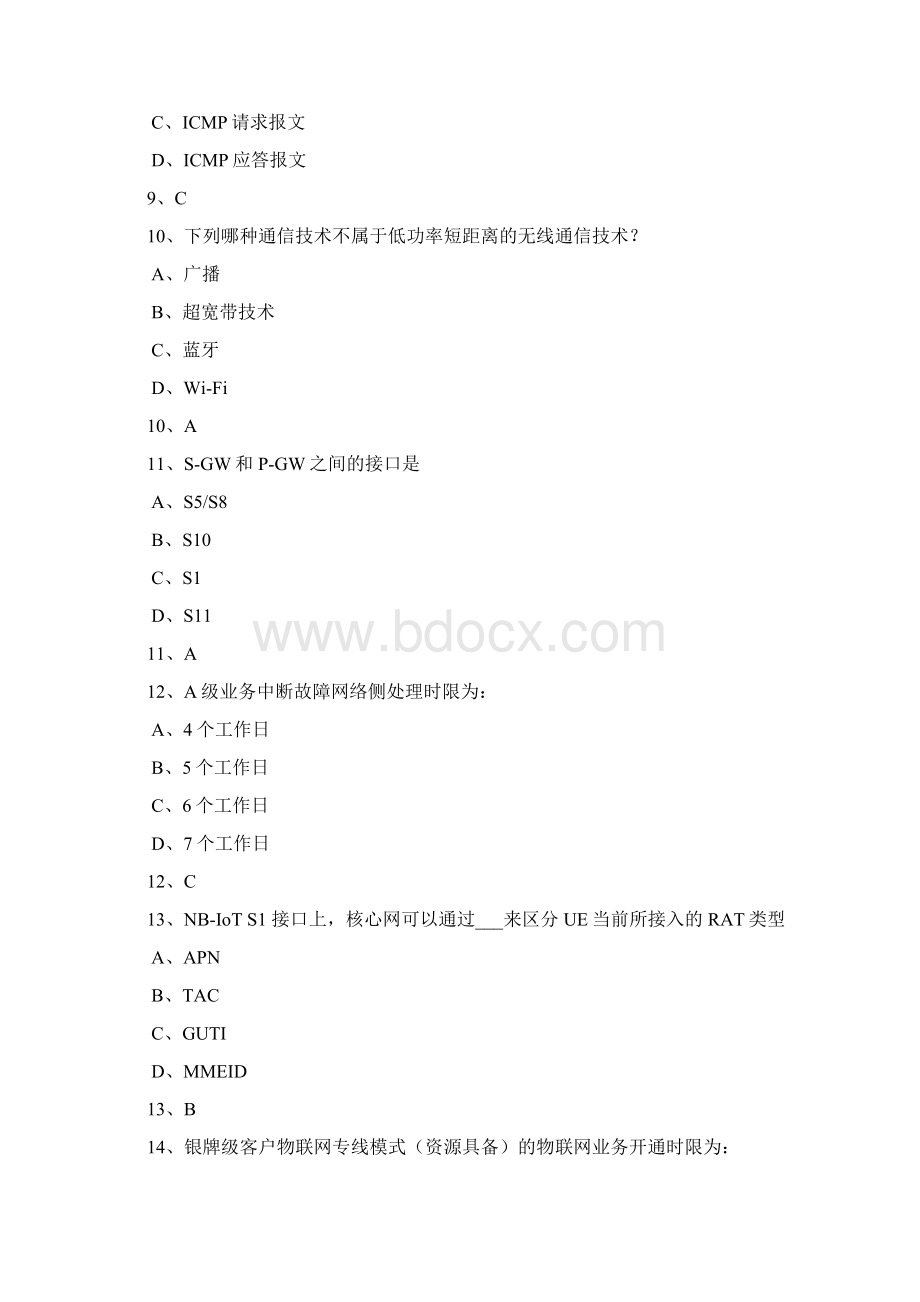 物联网L1题库测试与答案第61部分.docx_第3页