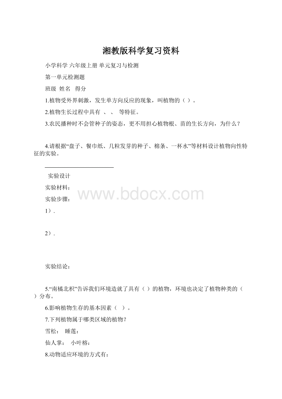 湘教版科学复习资料.docx